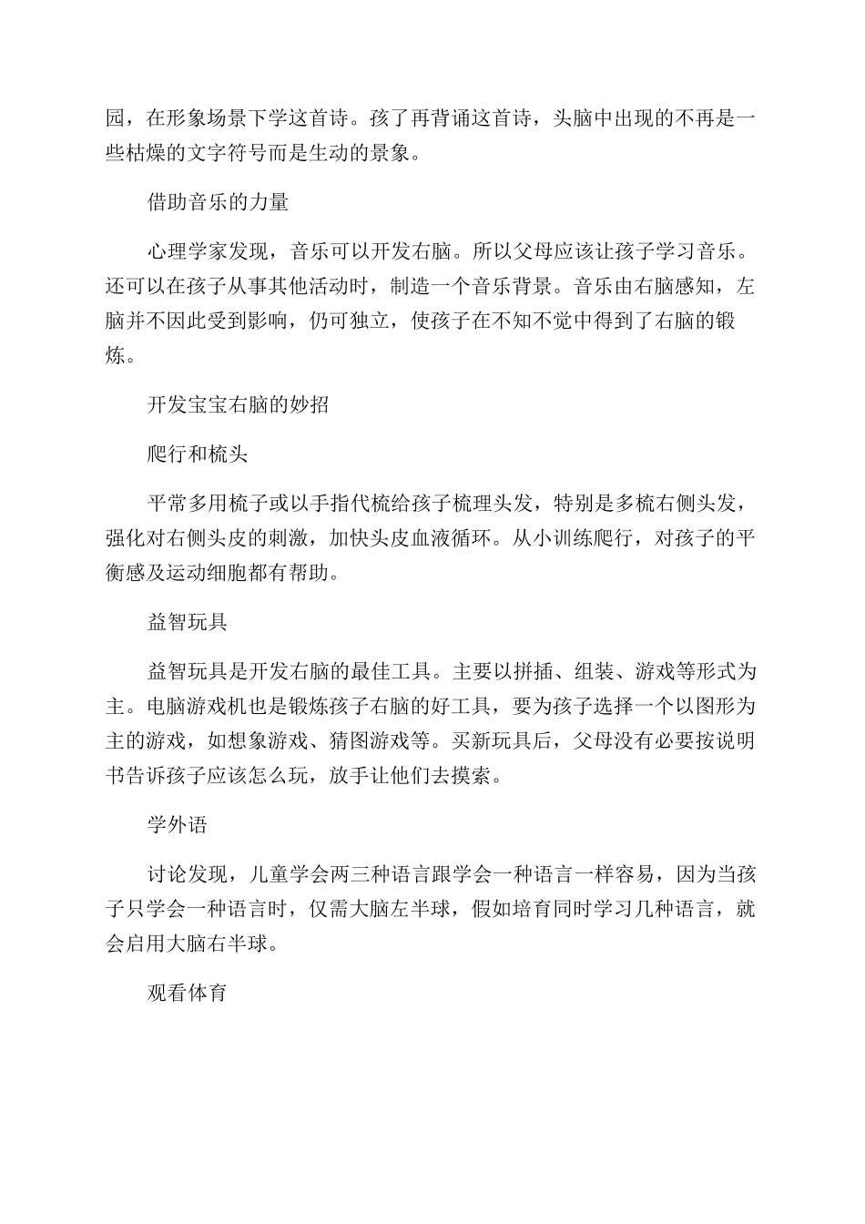 关于儿童右脑开发的方法有哪些_第2页