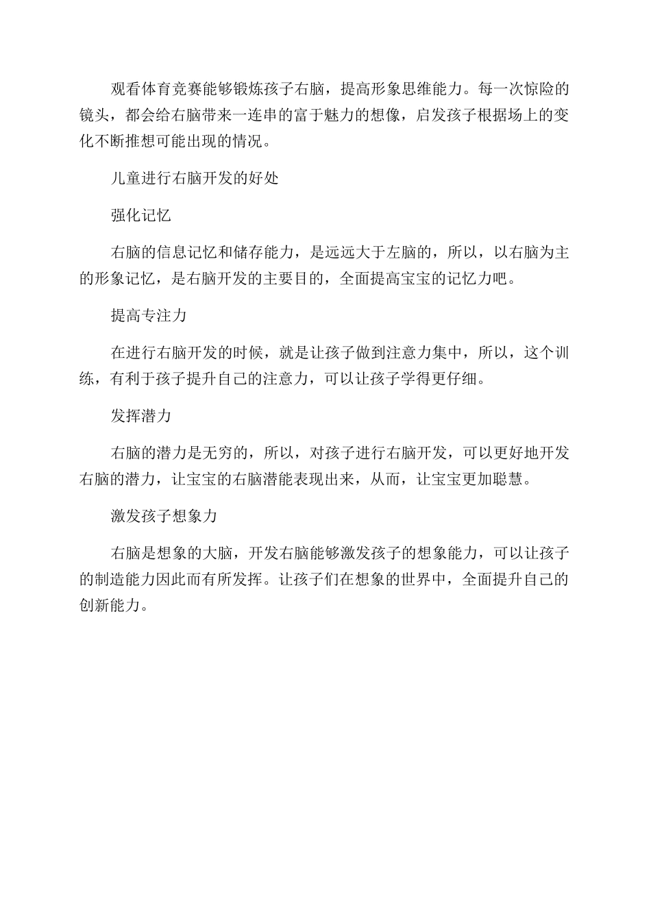 关于儿童右脑开发的方法有哪些_第3页