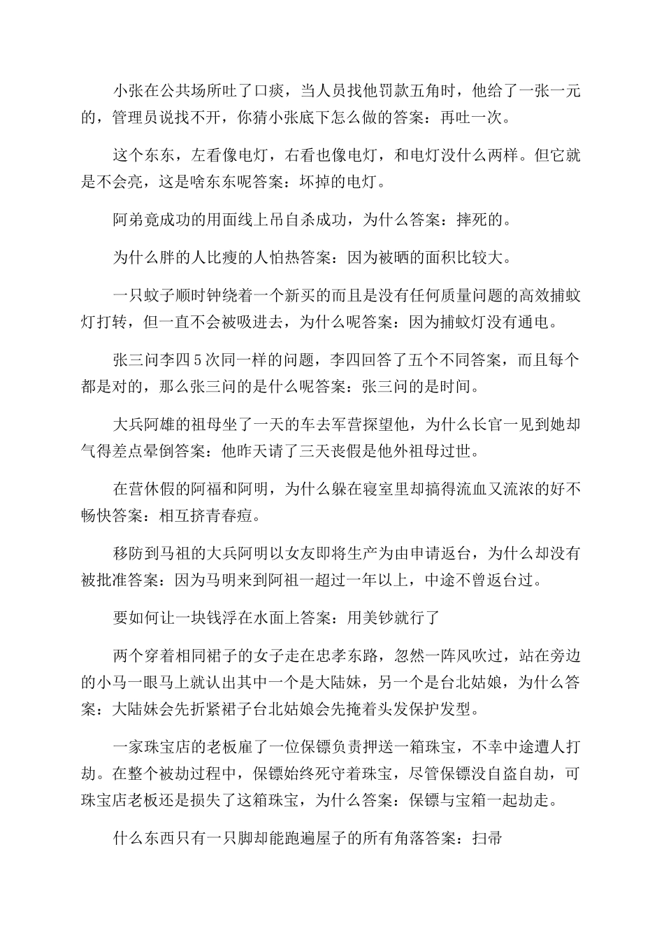 关于儿童智力的脑筋急转弯_第2页