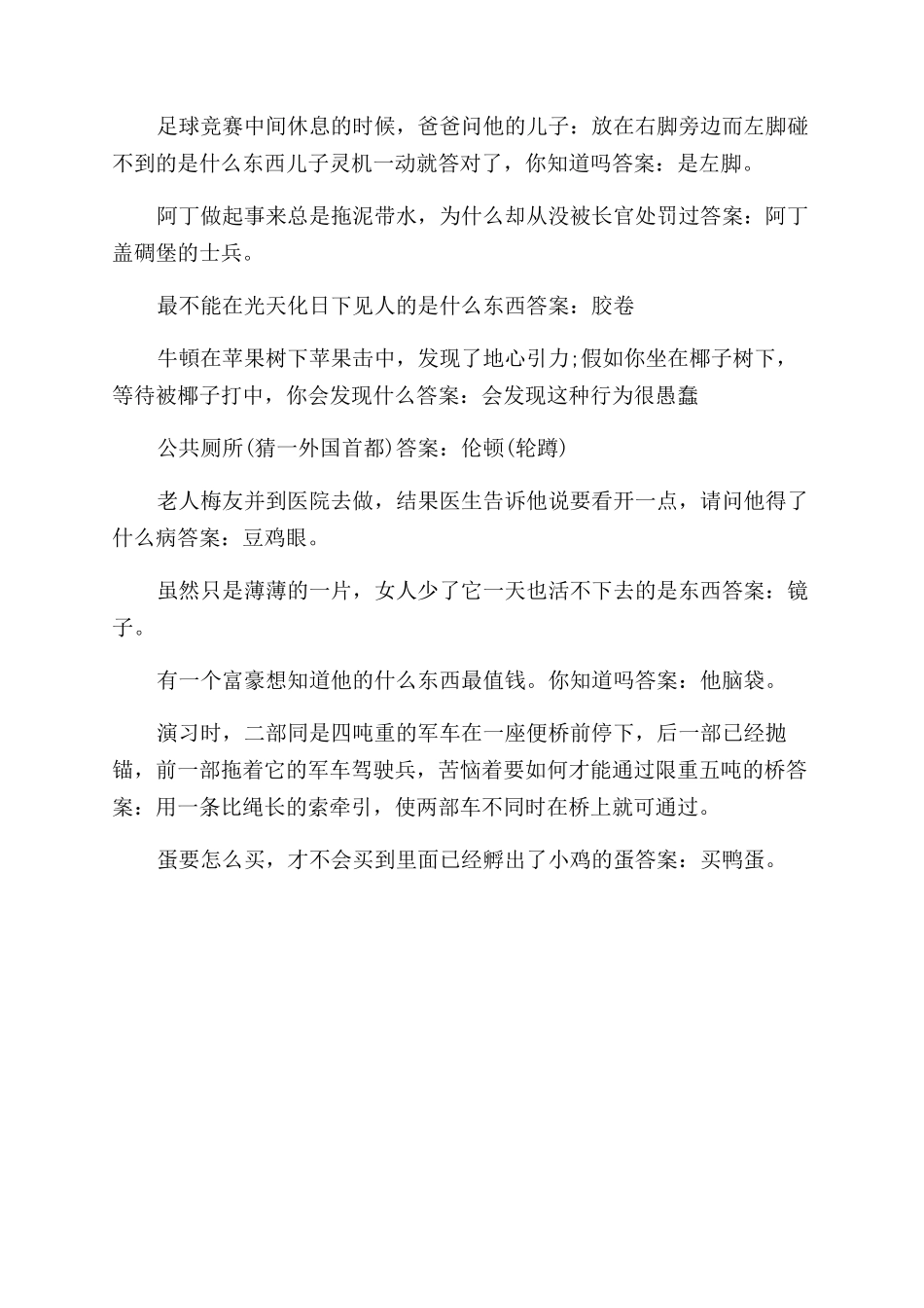 关于儿童智力的脑筋急转弯_第3页