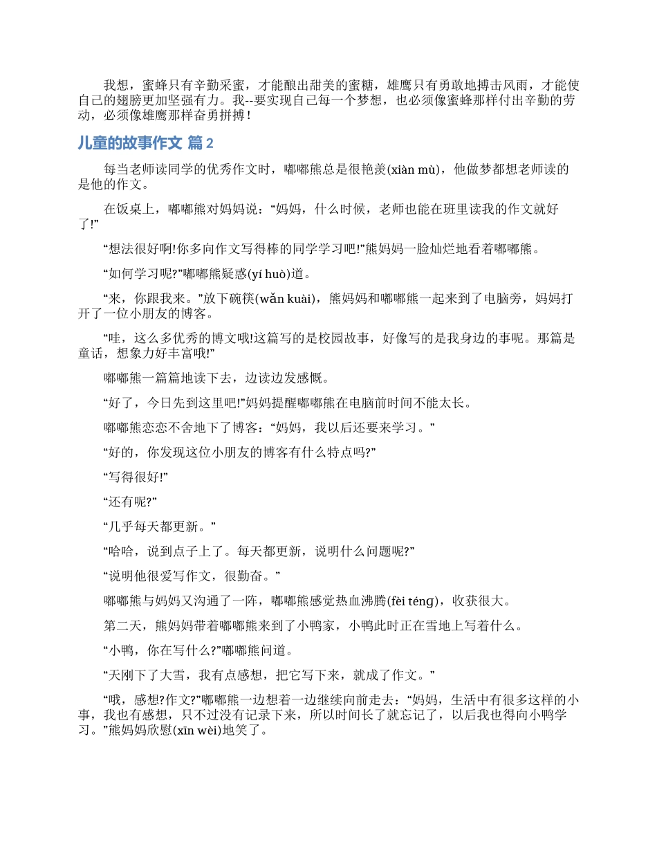 关于儿童的故事作文锦集7篇_第2页
