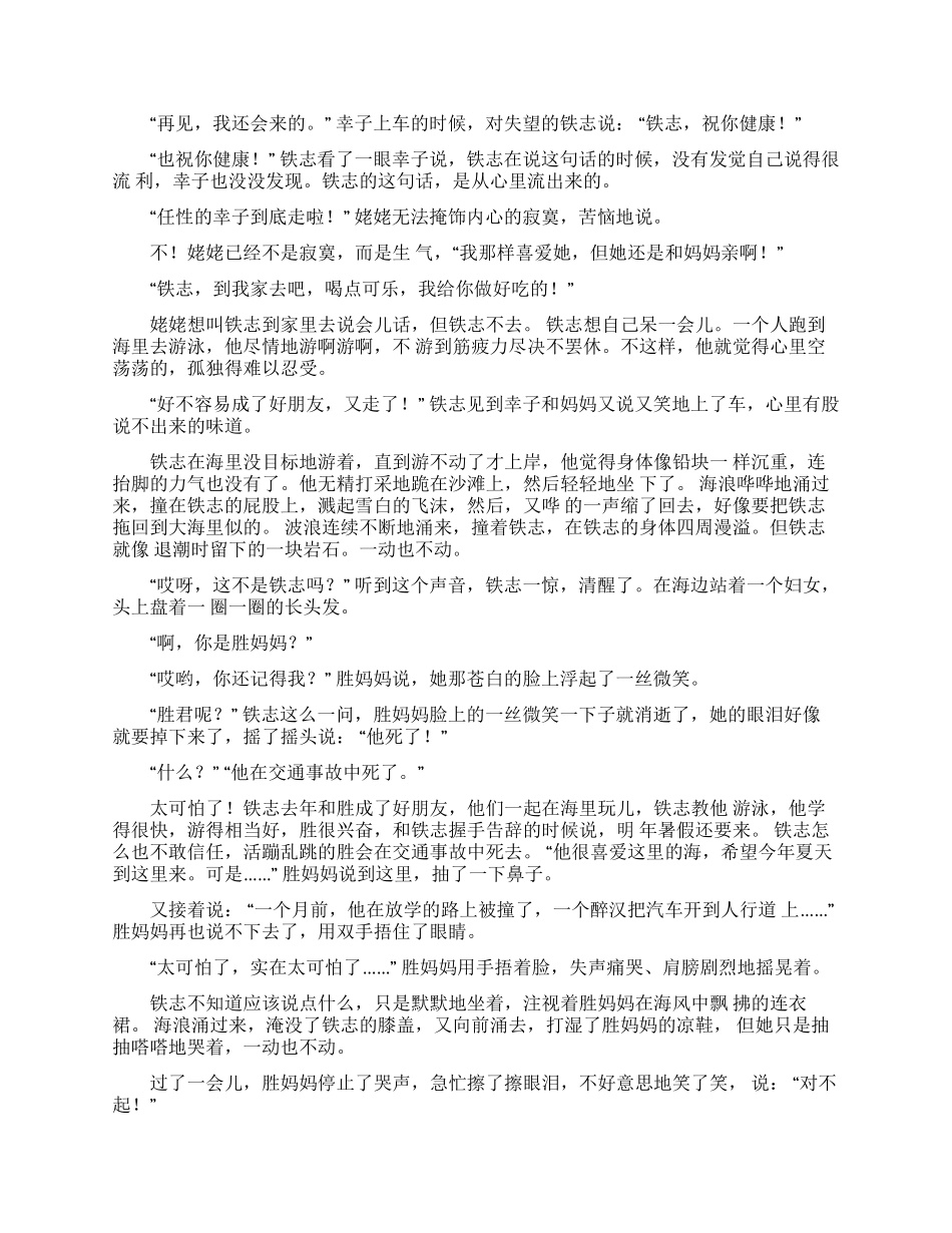 关于儿童的故事作文集锦7篇_第3页
