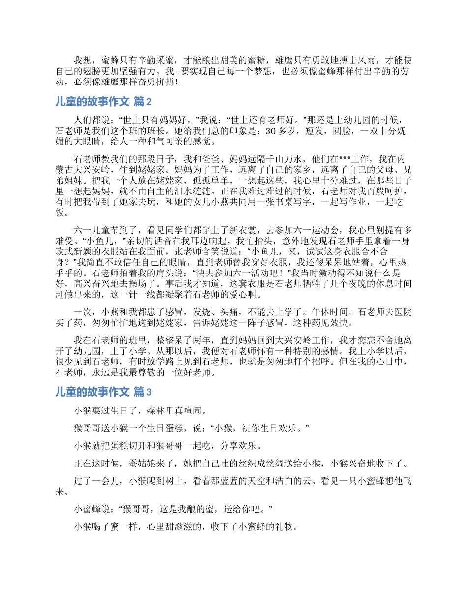 关于儿童的故事作文锦集六篇_第2页