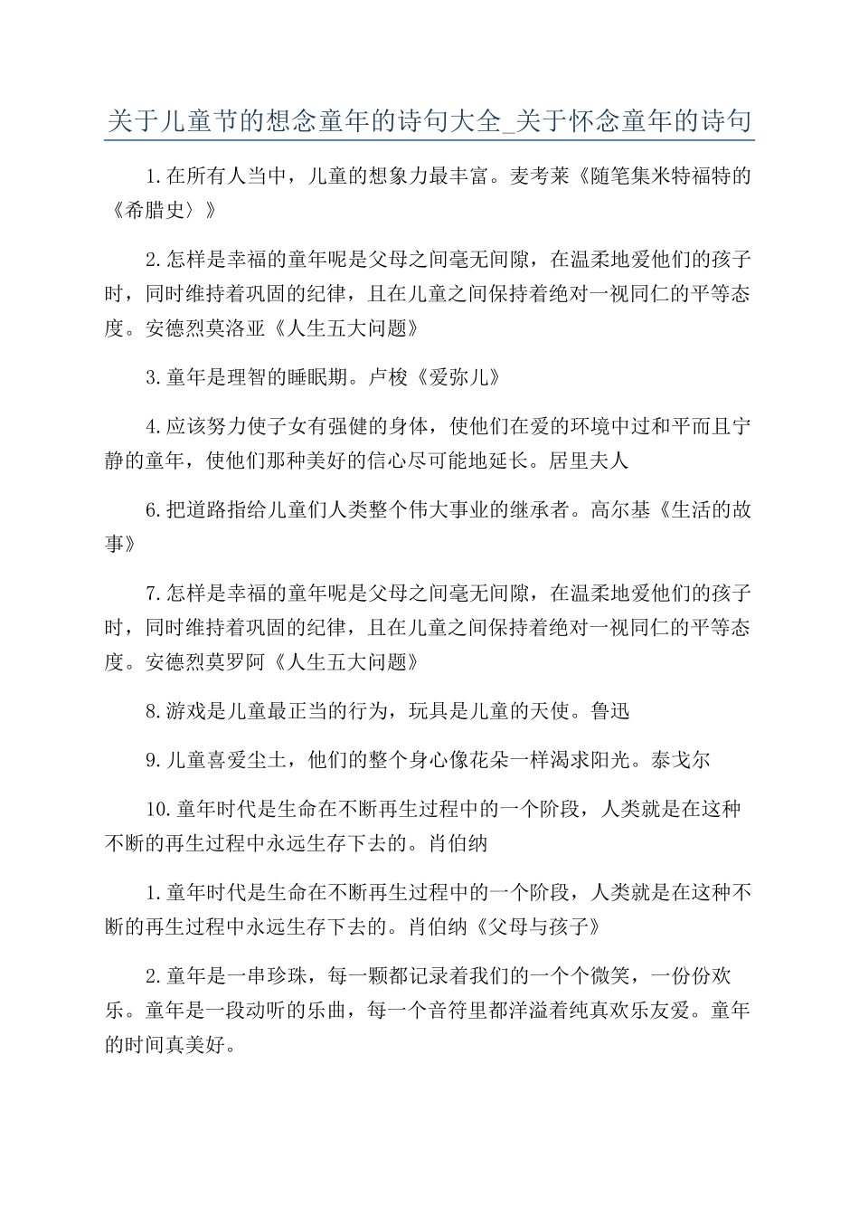 关于儿童节的想念童年的诗句大全-关于怀念童年的诗句_第1页
