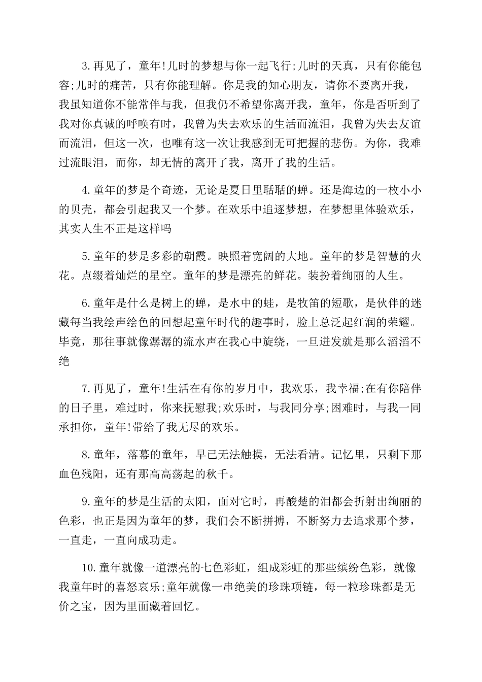关于儿童节的想念童年的诗句大全-关于怀念童年的诗句_第2页