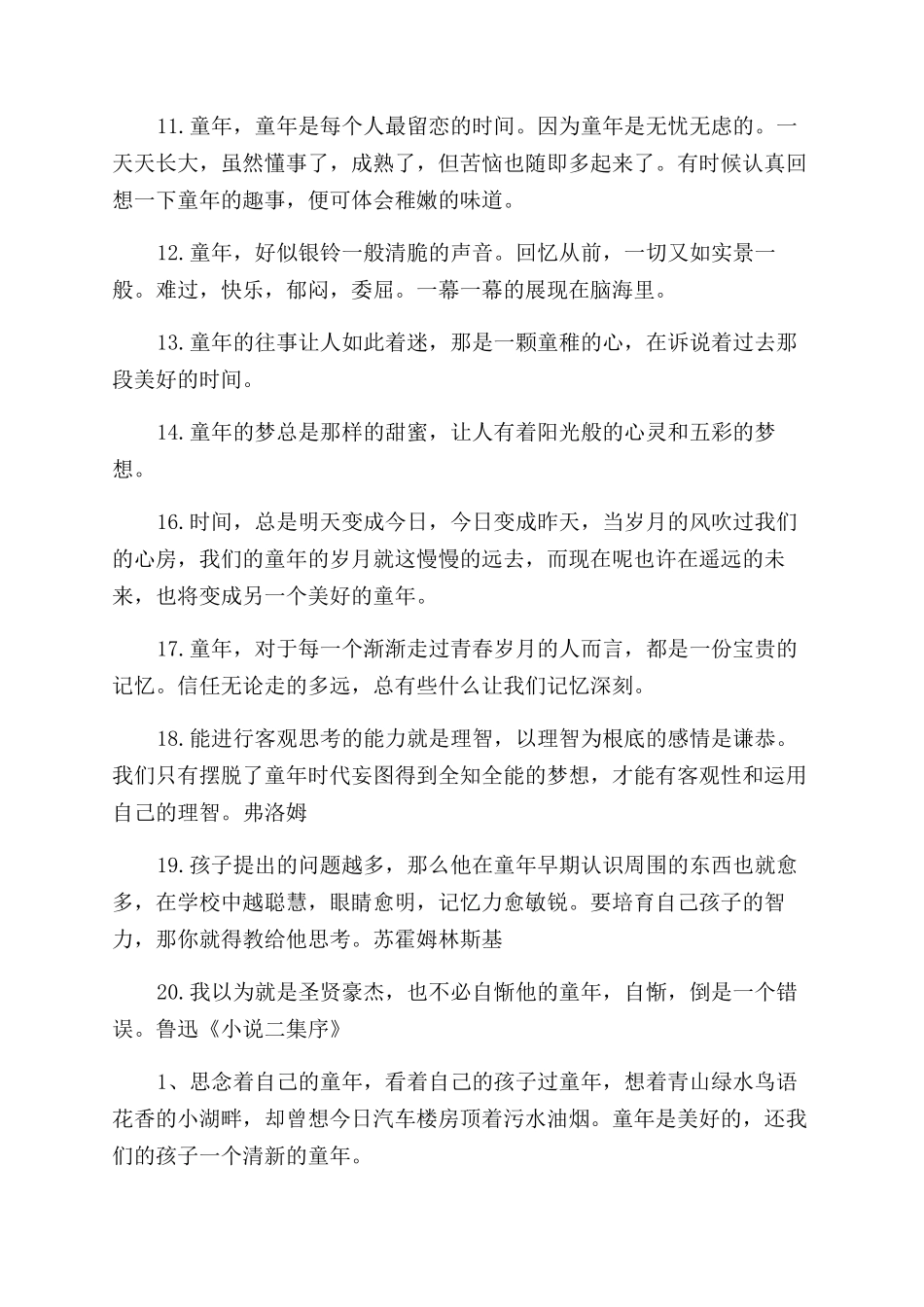 关于儿童节的想念童年的诗句大全-关于怀念童年的诗句_第3页