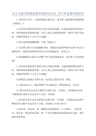 关于儿童节的想念童年的诗句大全-关于怀念童年的诗句