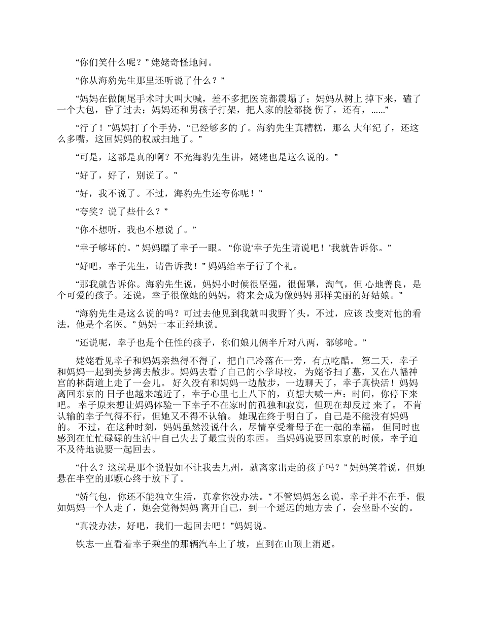 关于儿童的故事作文合集九篇_第2页