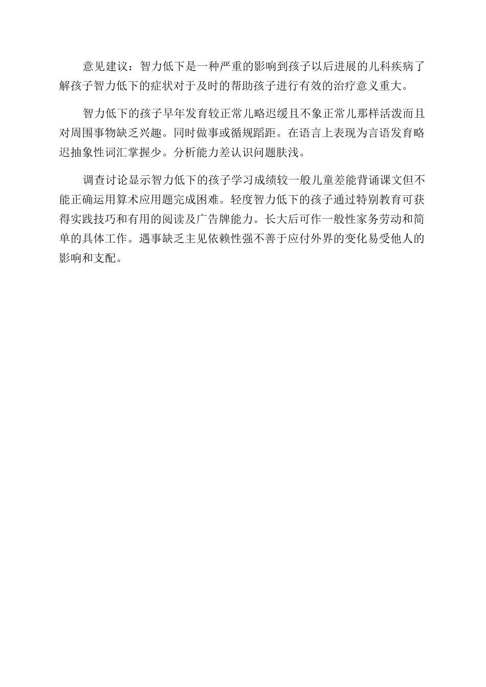 关于儿童的智力表现_第3页
