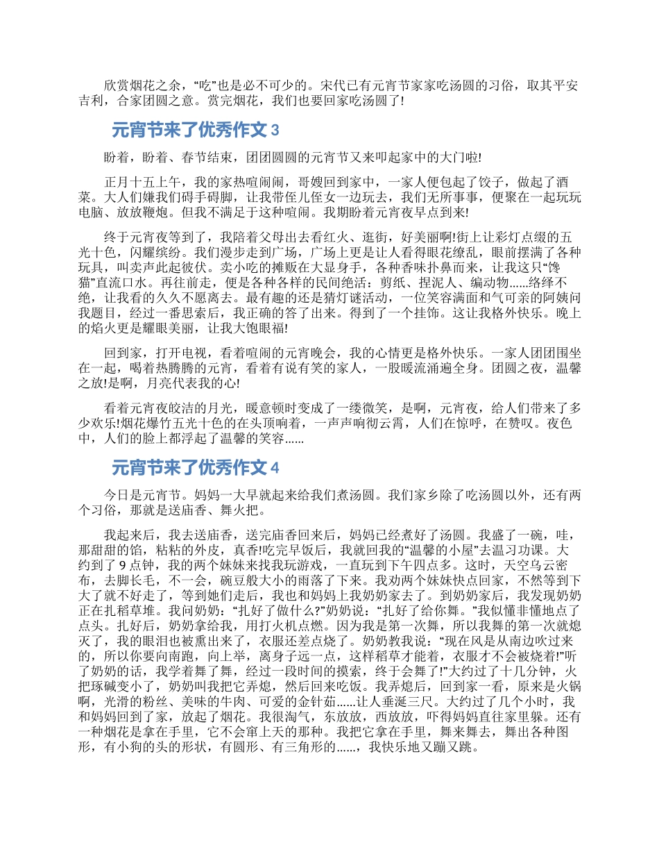 关于元宵节来了优秀作文5篇精选合集2024_第2页