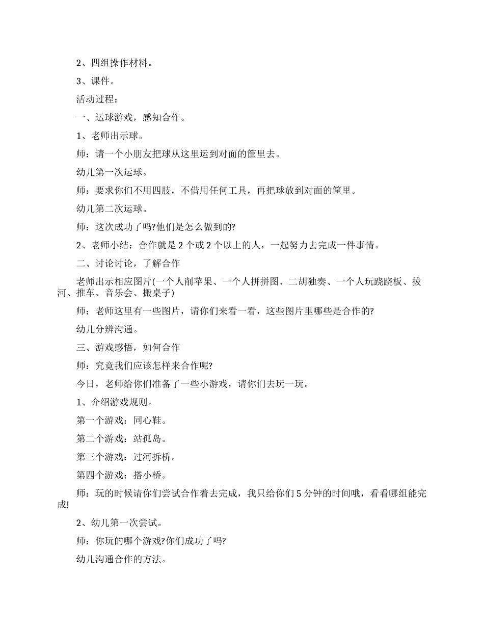 关于儿童社会领域活动策划书怎么写五篇材料2024_第2页