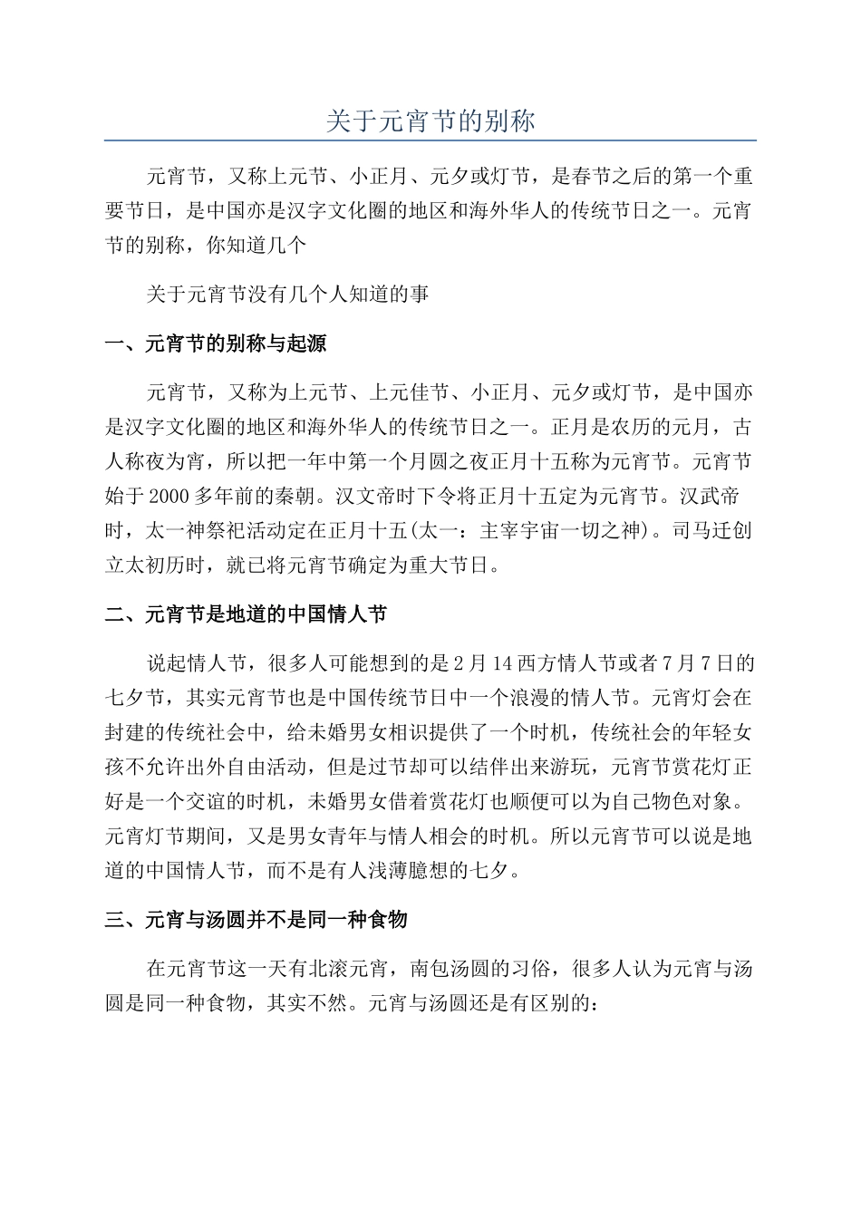 关于元宵节的别称_第1页