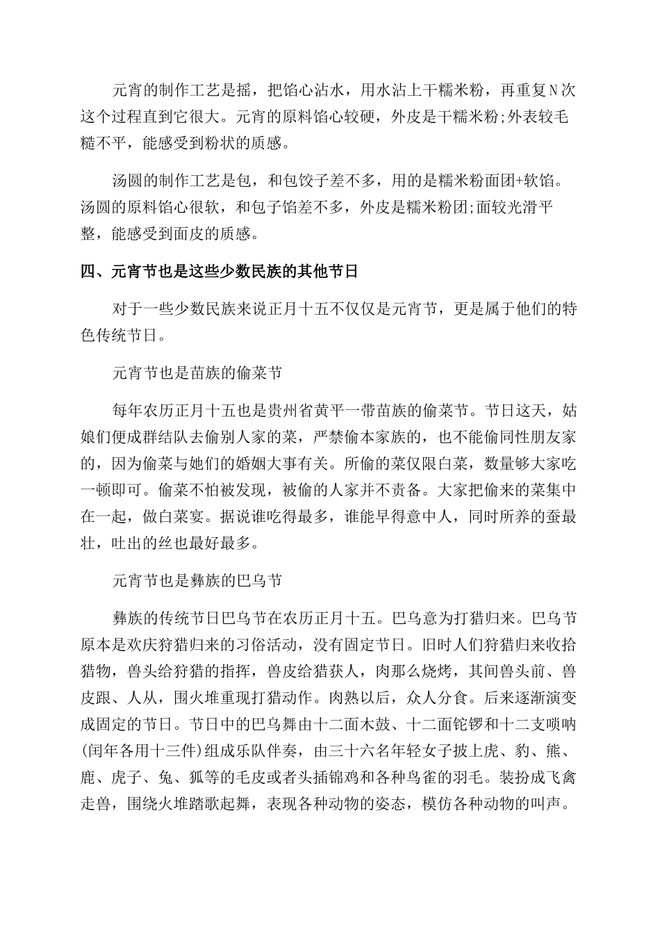 关于元宵节的别称_第2页