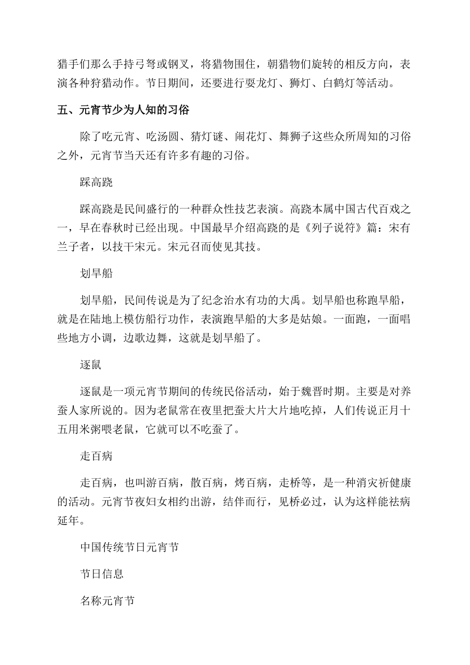 关于元宵节的别称_第3页