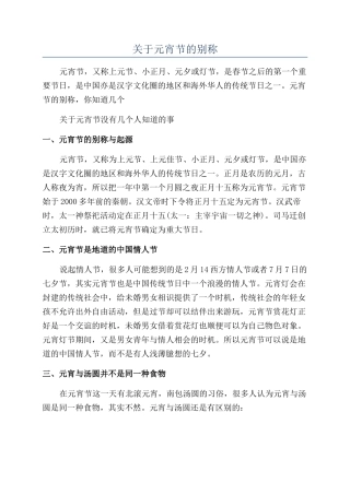 关于元宵节的别称