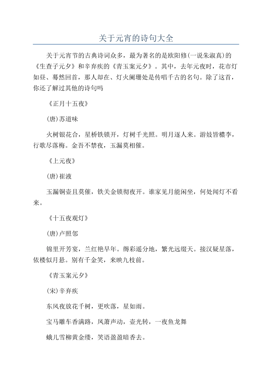 关于元宵的诗句大全_第1页