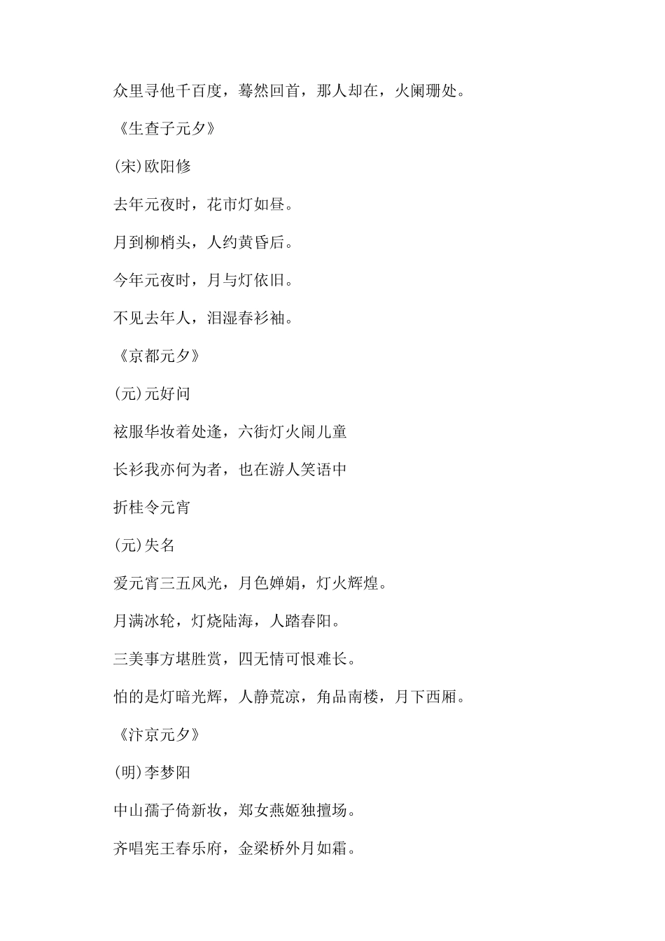 关于元宵的诗句大全_第2页