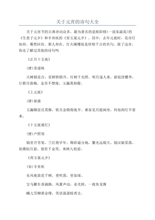 关于元宵的诗句大全