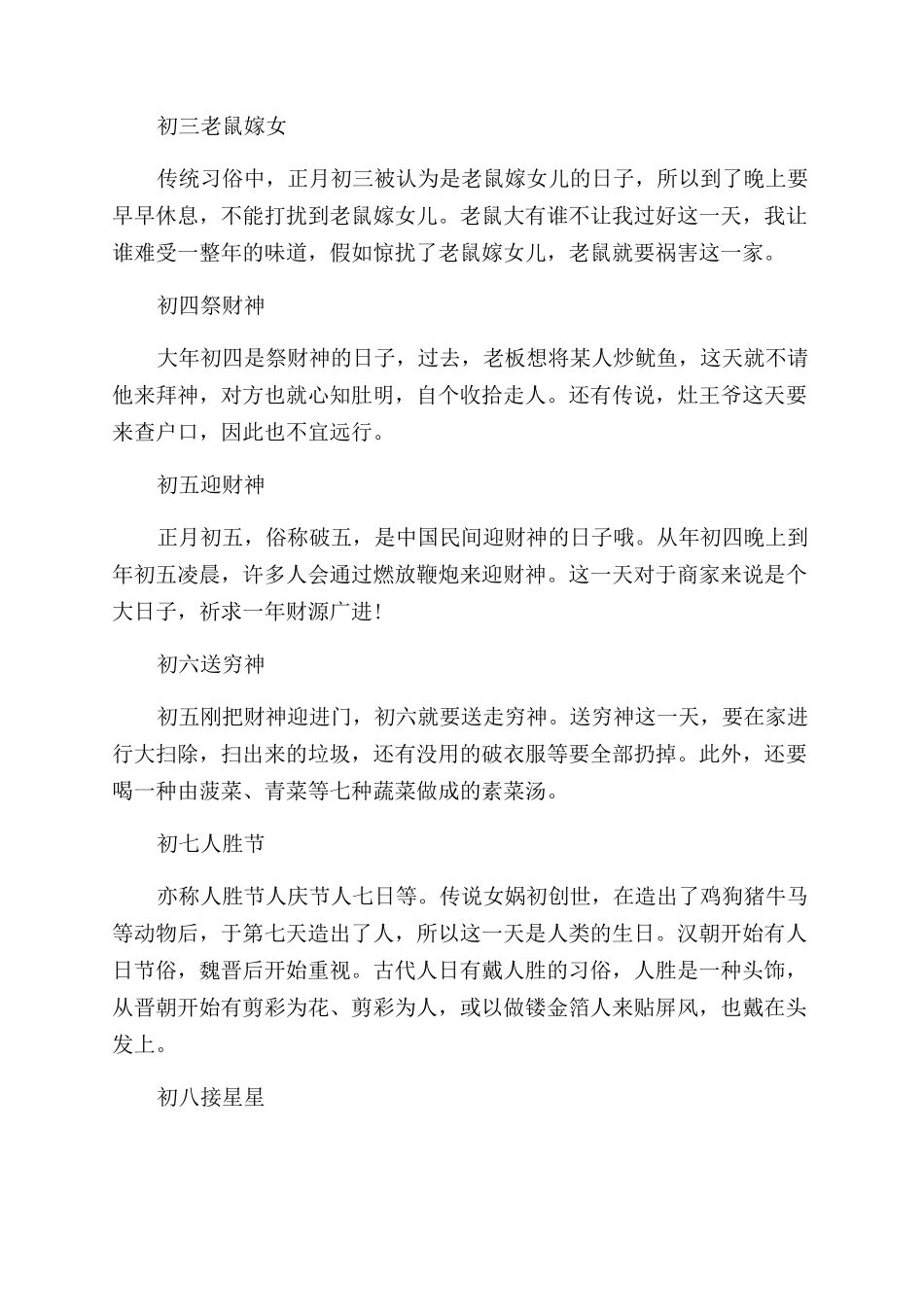 关于元宵节的小知识_第2页