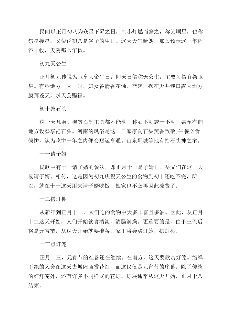 关于元宵节的小知识_第3页