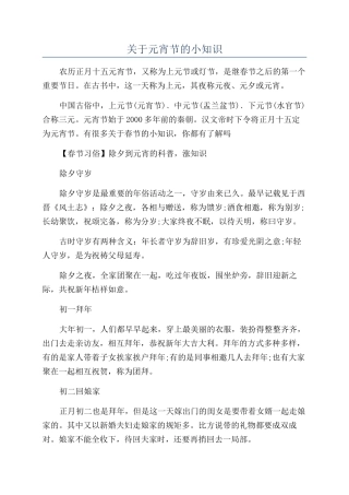 关于元宵节的小知识