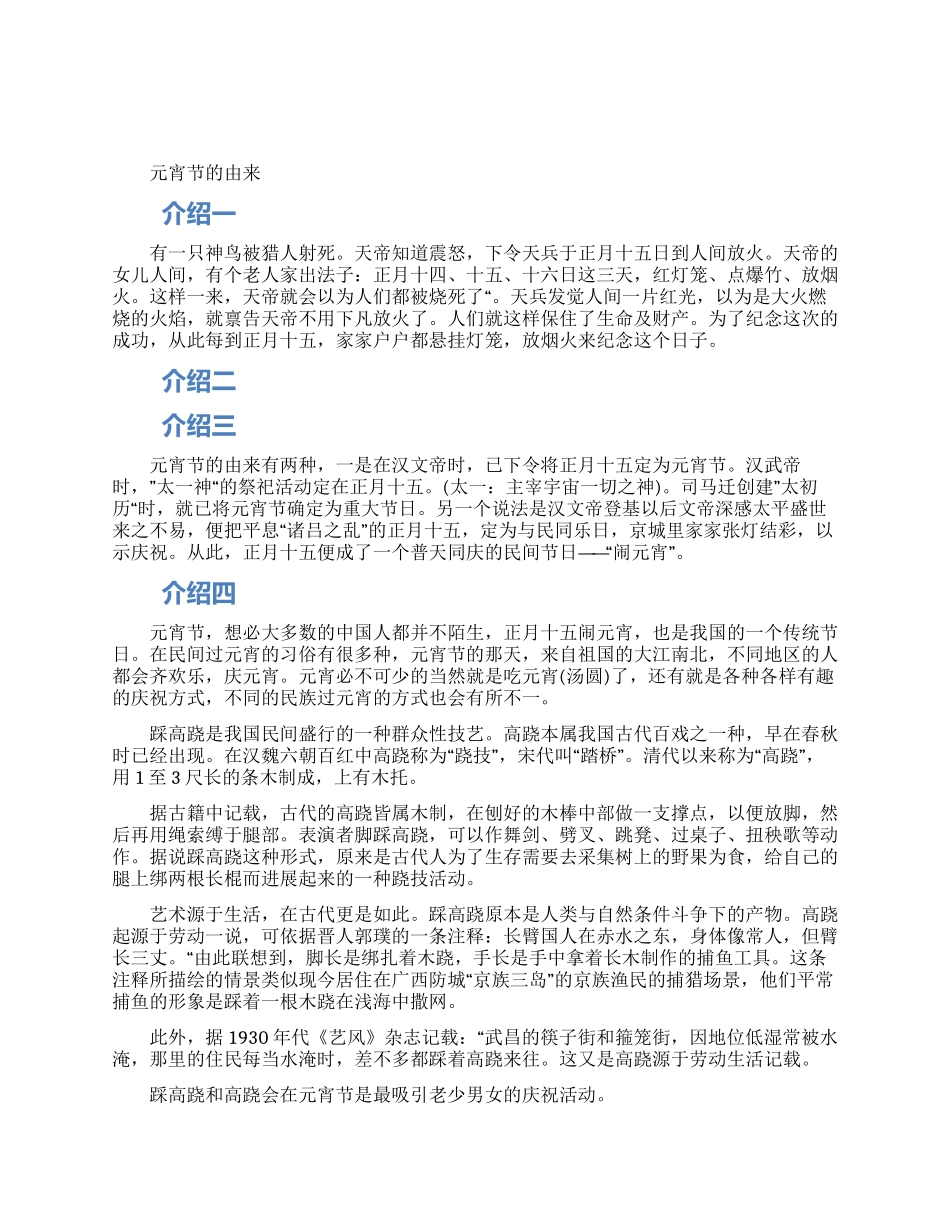 关于元宵节踩高跷的习俗来源材料精选2024_第1页