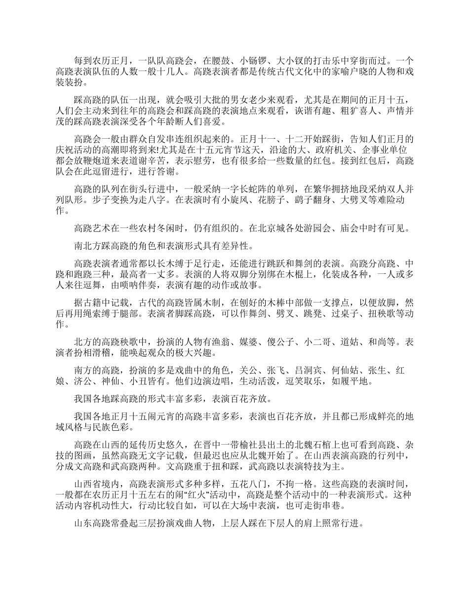 关于元宵节踩高跷的习俗来源材料精选2024_第2页
