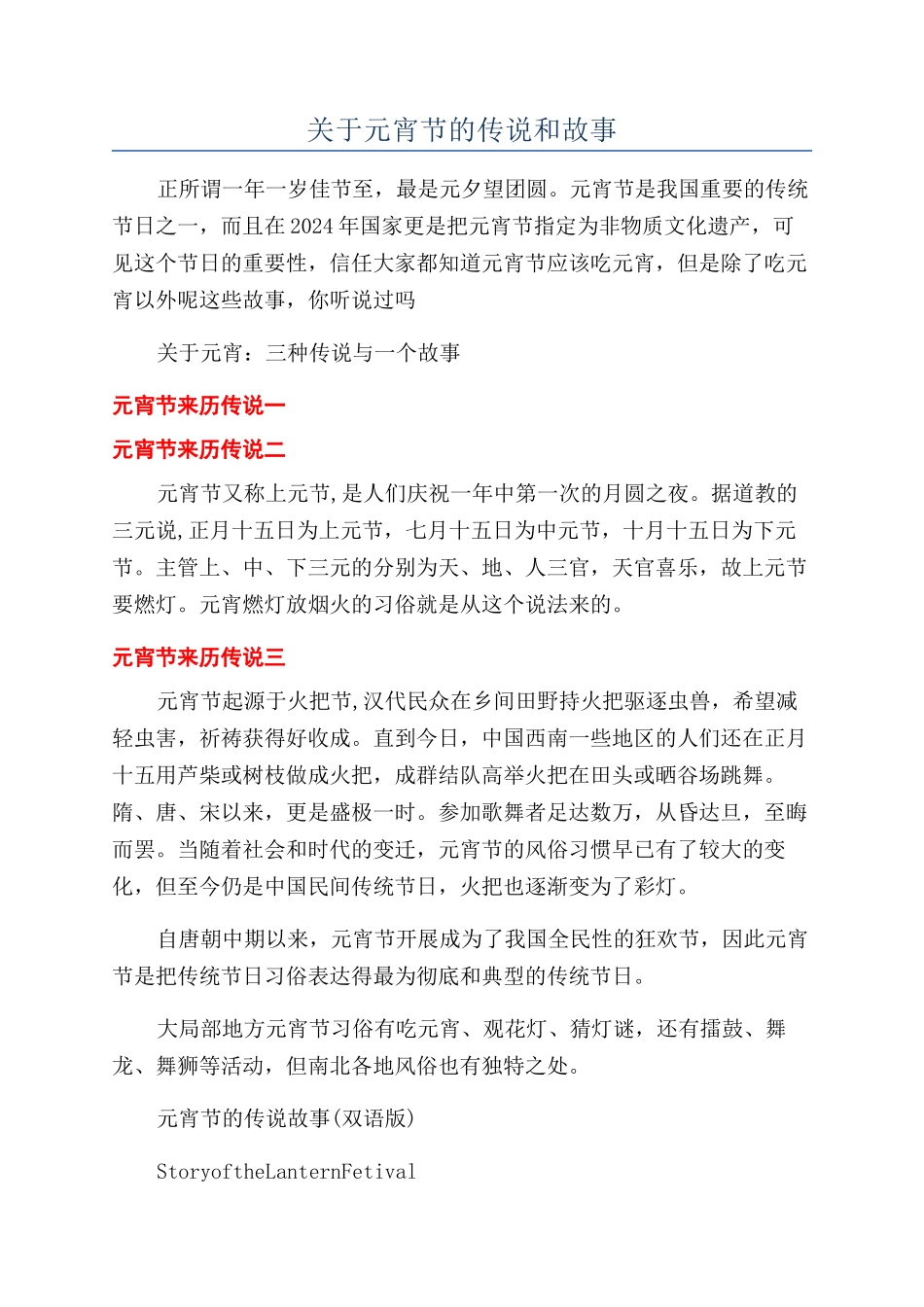 关于元宵节的传说和故事_第1页