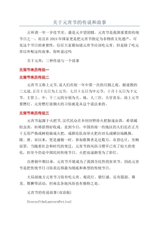 关于元宵节的传说和故事