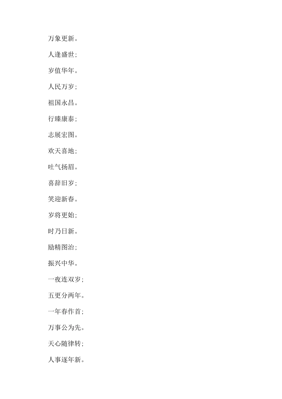 关于元旦的对联_第2页