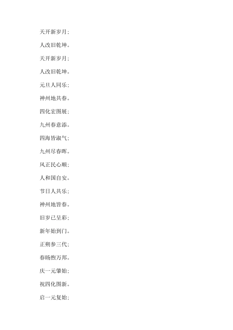 关于元旦的对联_第3页