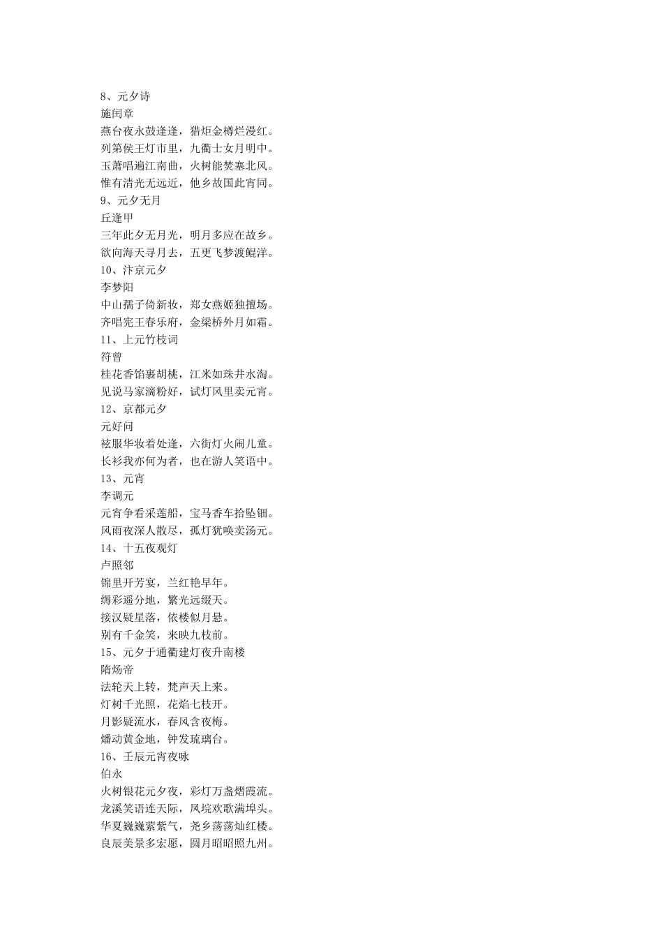 关于元宵节的古诗_第2页