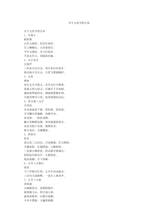 关于元宵节的古诗