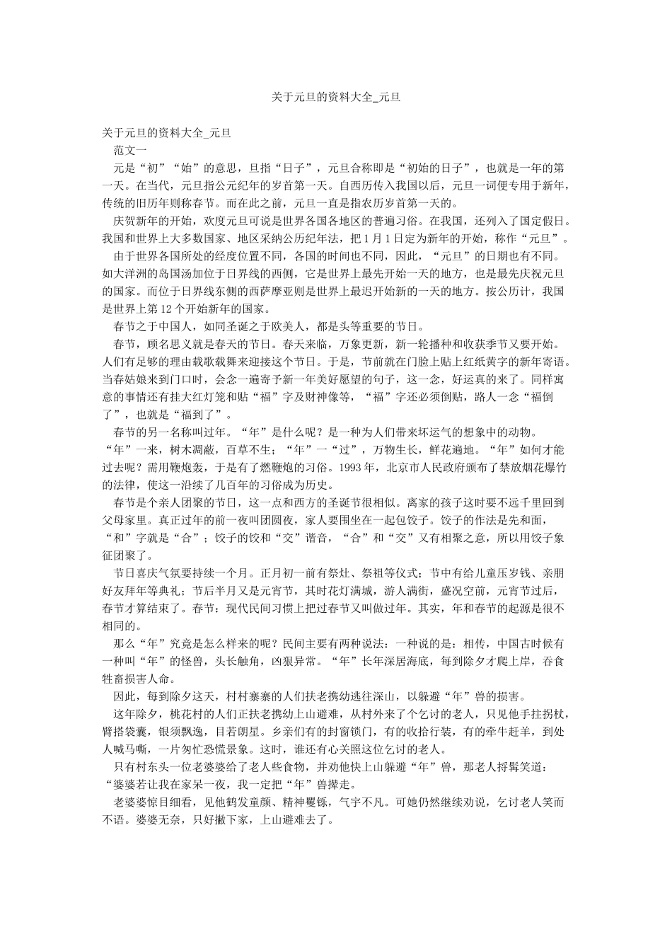 关于元旦的资料大全-元旦_第1页