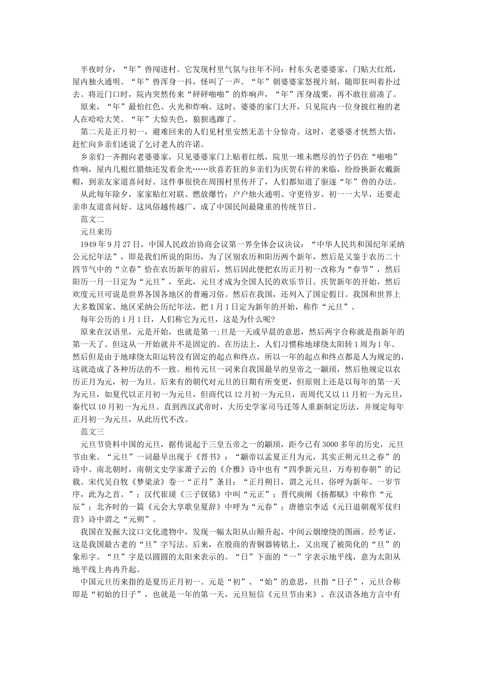 关于元旦的资料大全-元旦_第2页