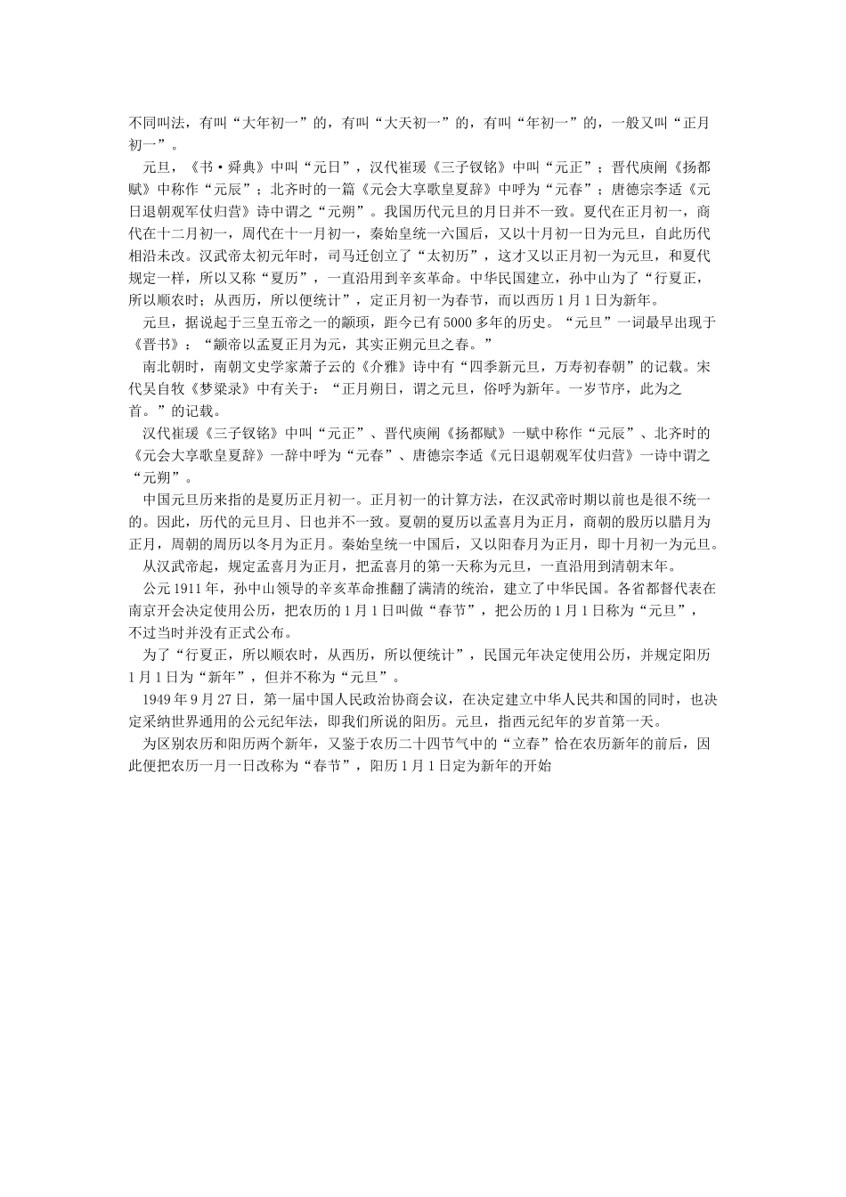 关于元旦的资料大全-元旦_第3页