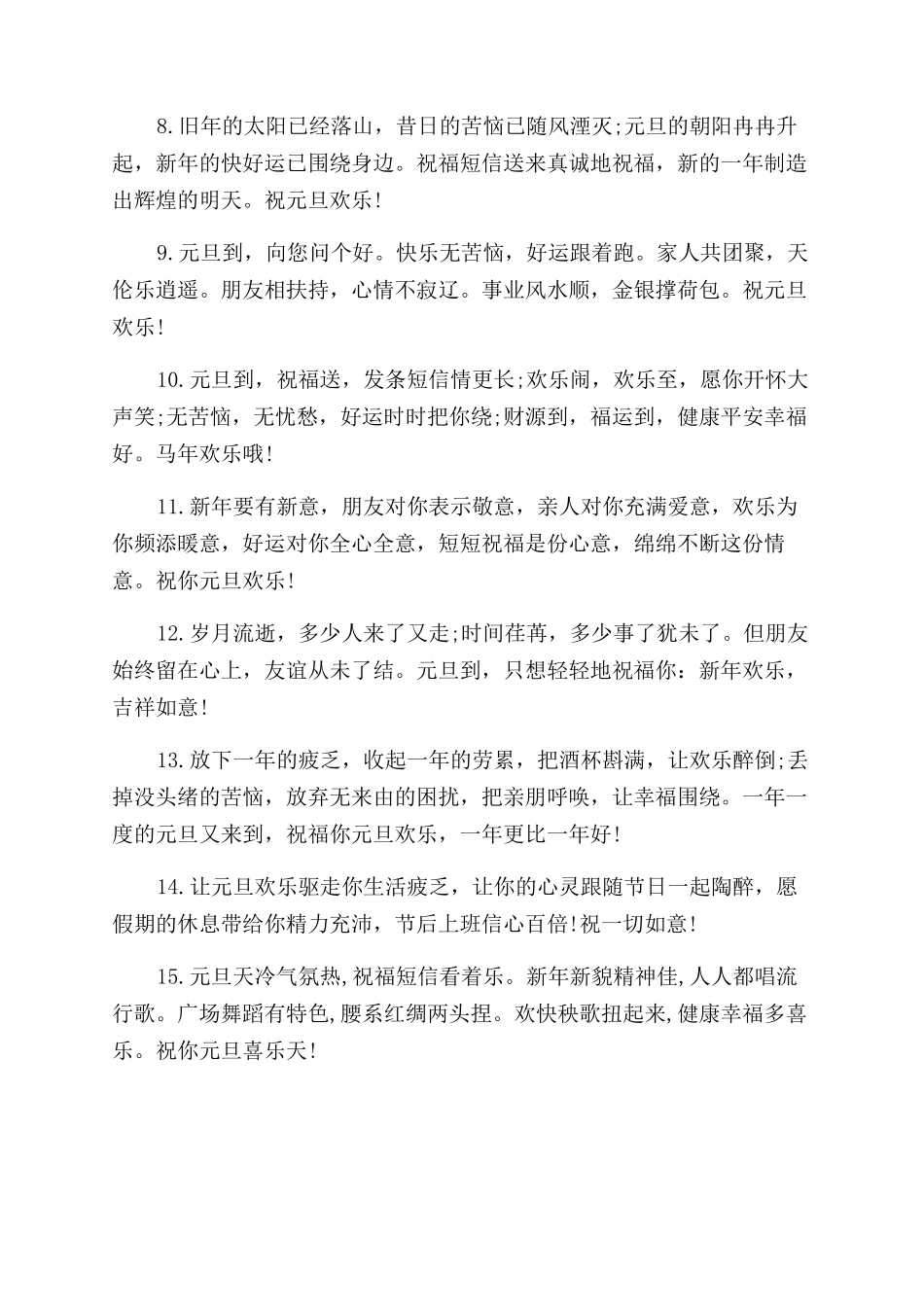 关于元旦节简单的图画作品_第2页