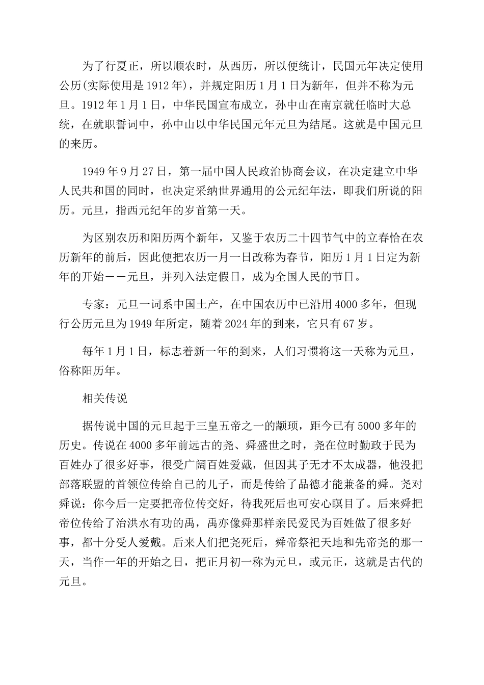 关于元旦的起源变化和传说_第2页