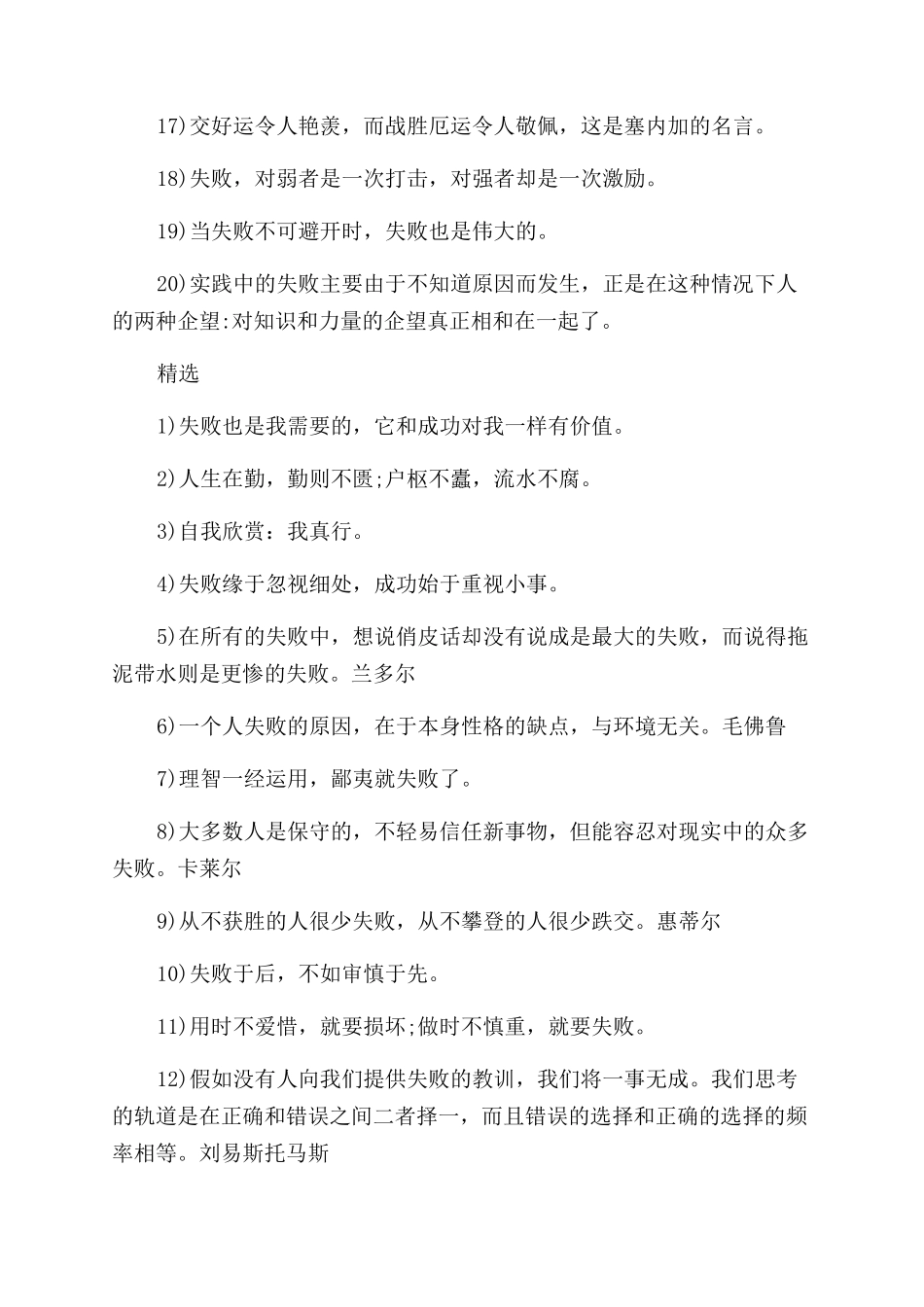 关于先失败后成功的名言_第2页