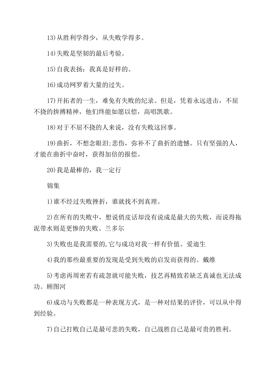 关于先失败后成功的名言_第3页