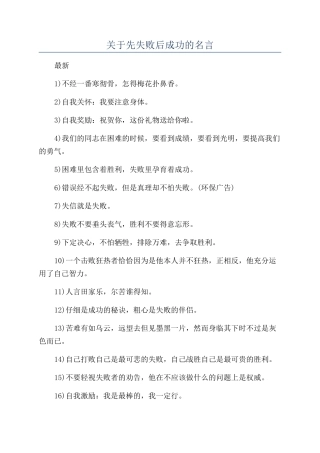 关于先失败后成功的名言