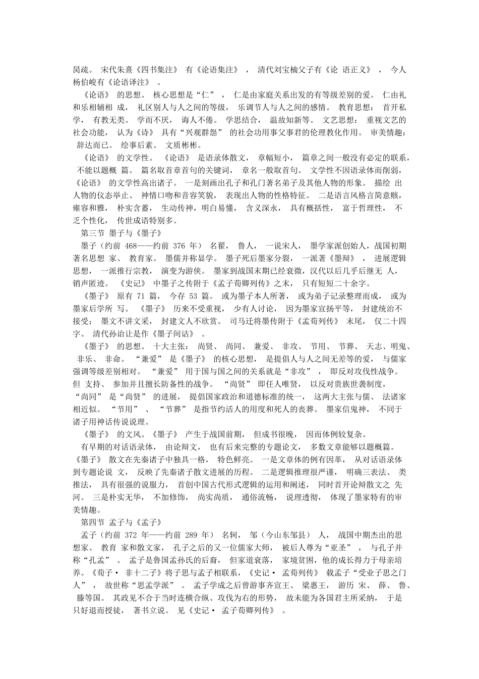 关于先秦诸子散文_第2页