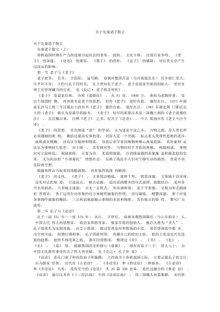关于先秦诸子散文