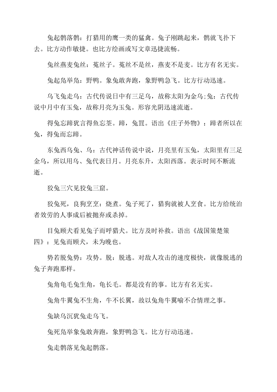 关于兔的成语及解释_第2页