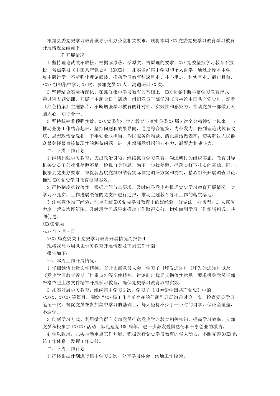 关于党史学习教育进展情况的报告_第2页