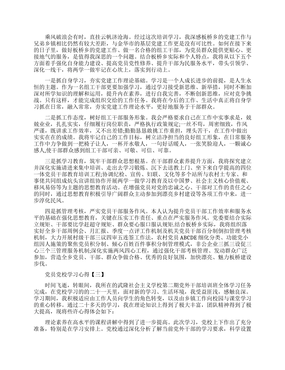 关于党员党校学习心得优秀范文_第3页