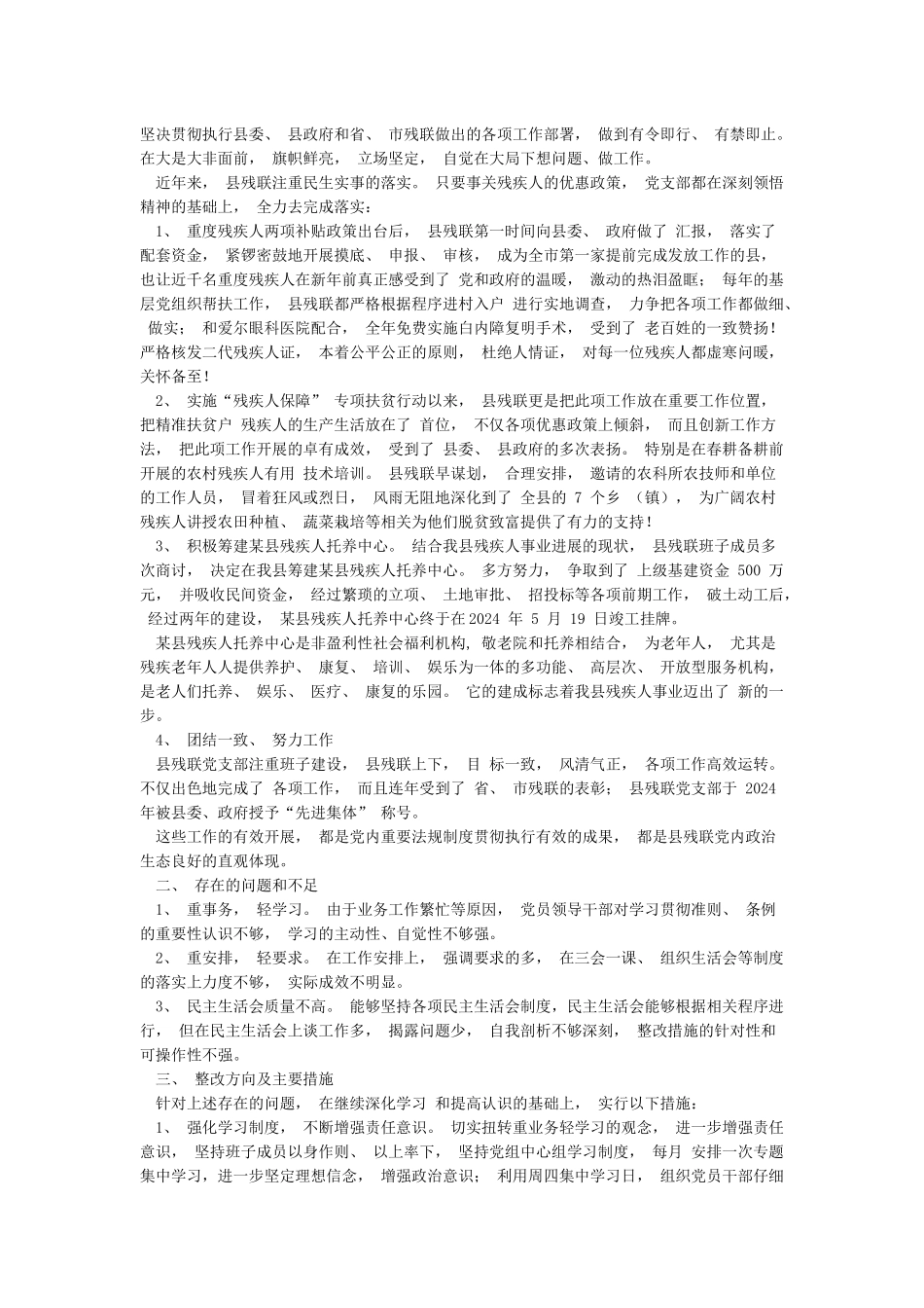 关于党内重要法规制度贯彻执行情况自查报告_第3页