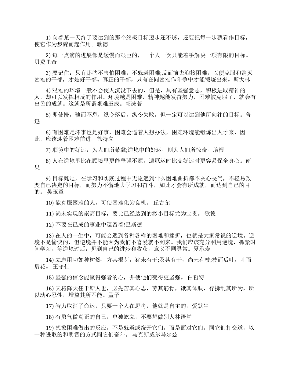 关于克服困难名言_第2页