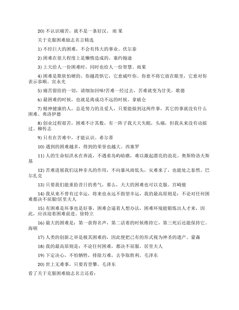 关于克服困难名言_第3页