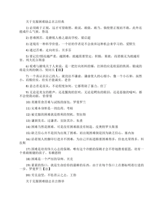 关于克服困难名言